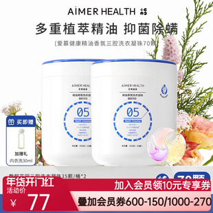 爱慕健康三腔洗衣凝珠蓝丝柏精油抑菌除螨留香珠去污渍浓缩洗衣液