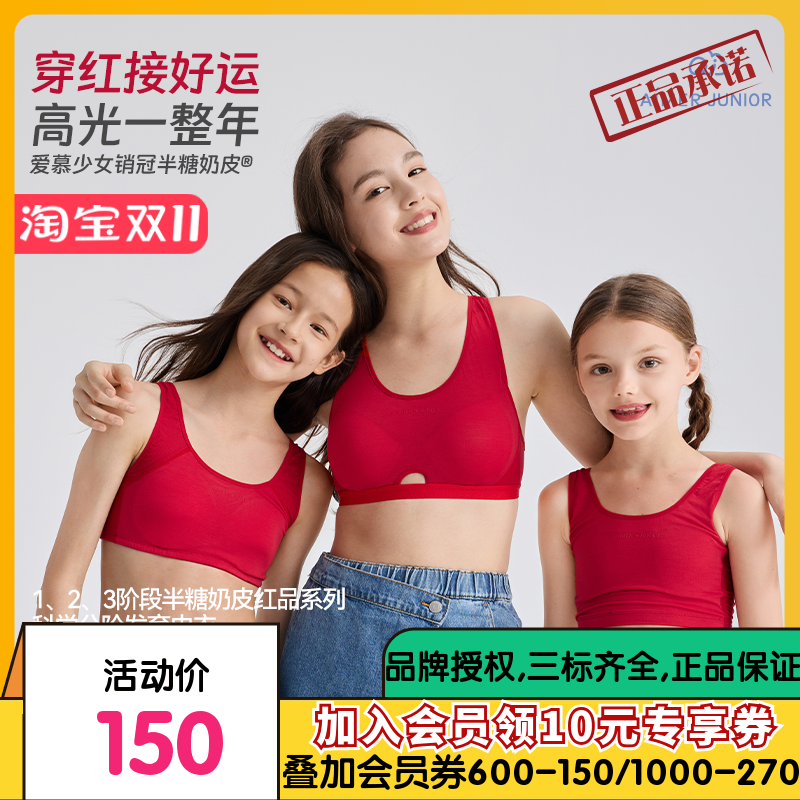 爱慕少女半糖奶皮少女一二三阶段运动背心礼盒内衣套装