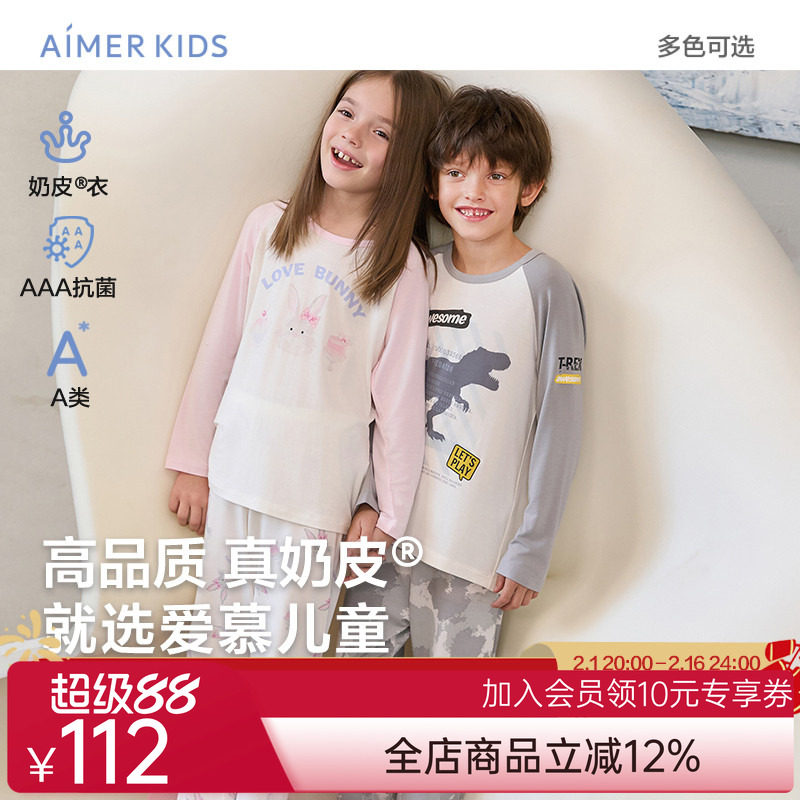 爱慕儿童3A抗菌男女孩童套头长袖睡衣长睡裤A类家居服睡衣|奶皮衣