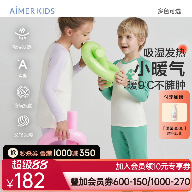 爱慕儿童男女童秋季打底内衣套装发热保暖秋衣秋裤中厚秋款