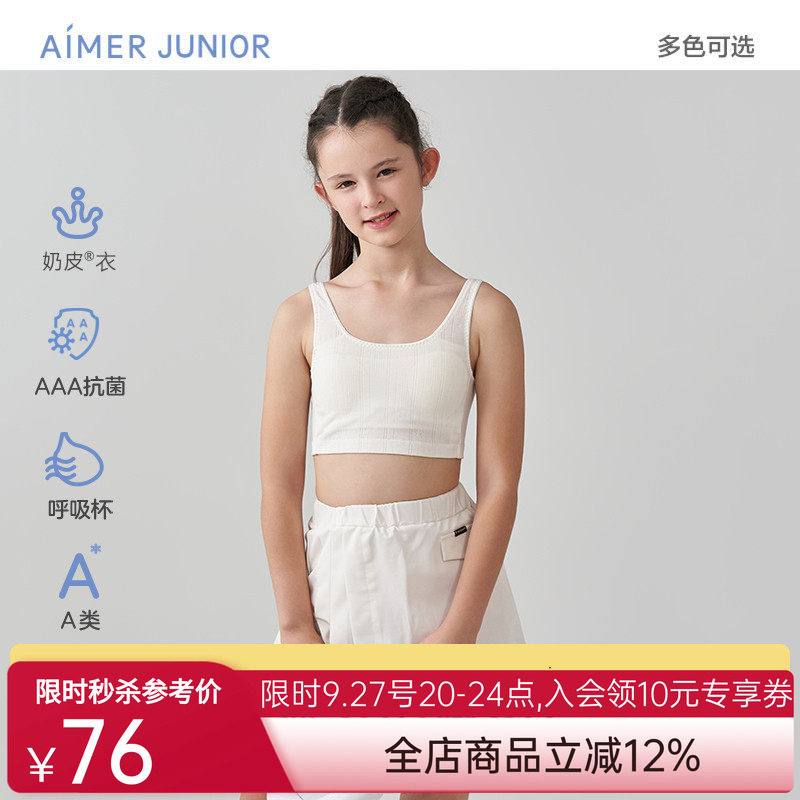 爱慕少女内衣发育文胸一阶段9岁+抗菌无托长背心初中生内衣奶皮衣