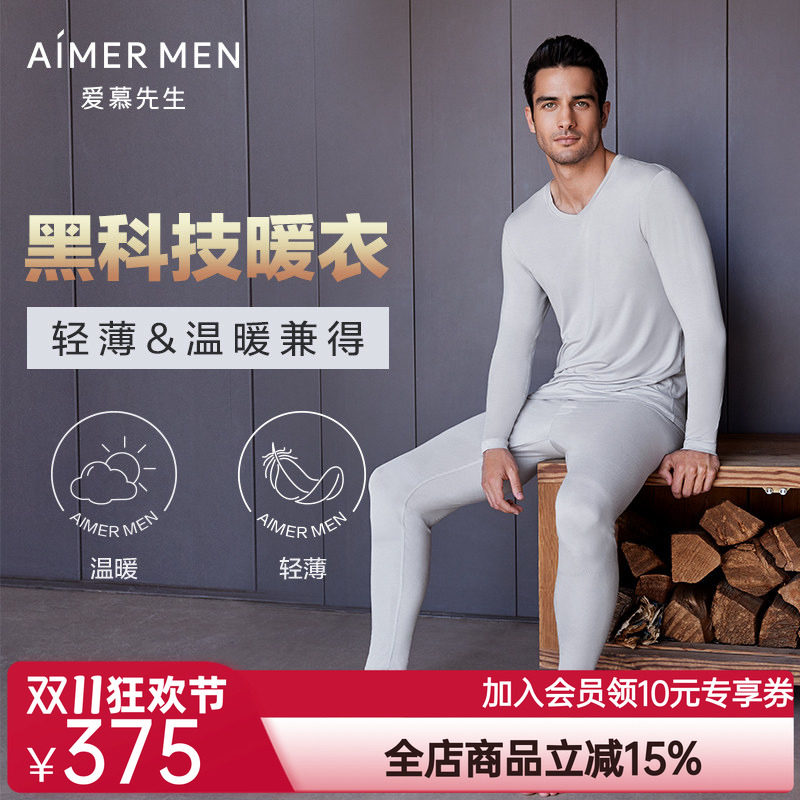 爱慕先生小暖气2.0科技升温抗菌男士薄款保暖衣套装打底NS74J461