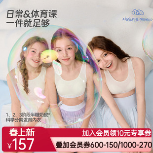 爱慕少女半糖奶皮少女发育期学生透气一二三阶段四季款运动背心