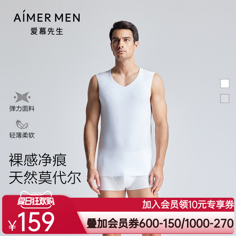 爱慕先生60S莫代尔净痕打底上衣单件包宽肩背心男士上衣NS11U54