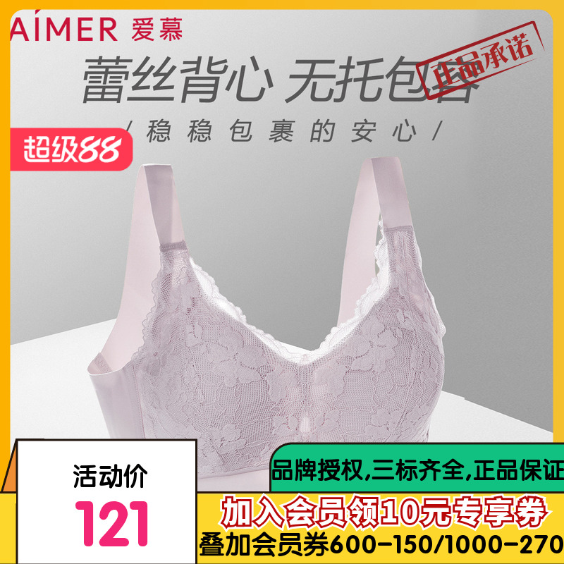 爱慕甜蜜风无托背心式模杯秒杀