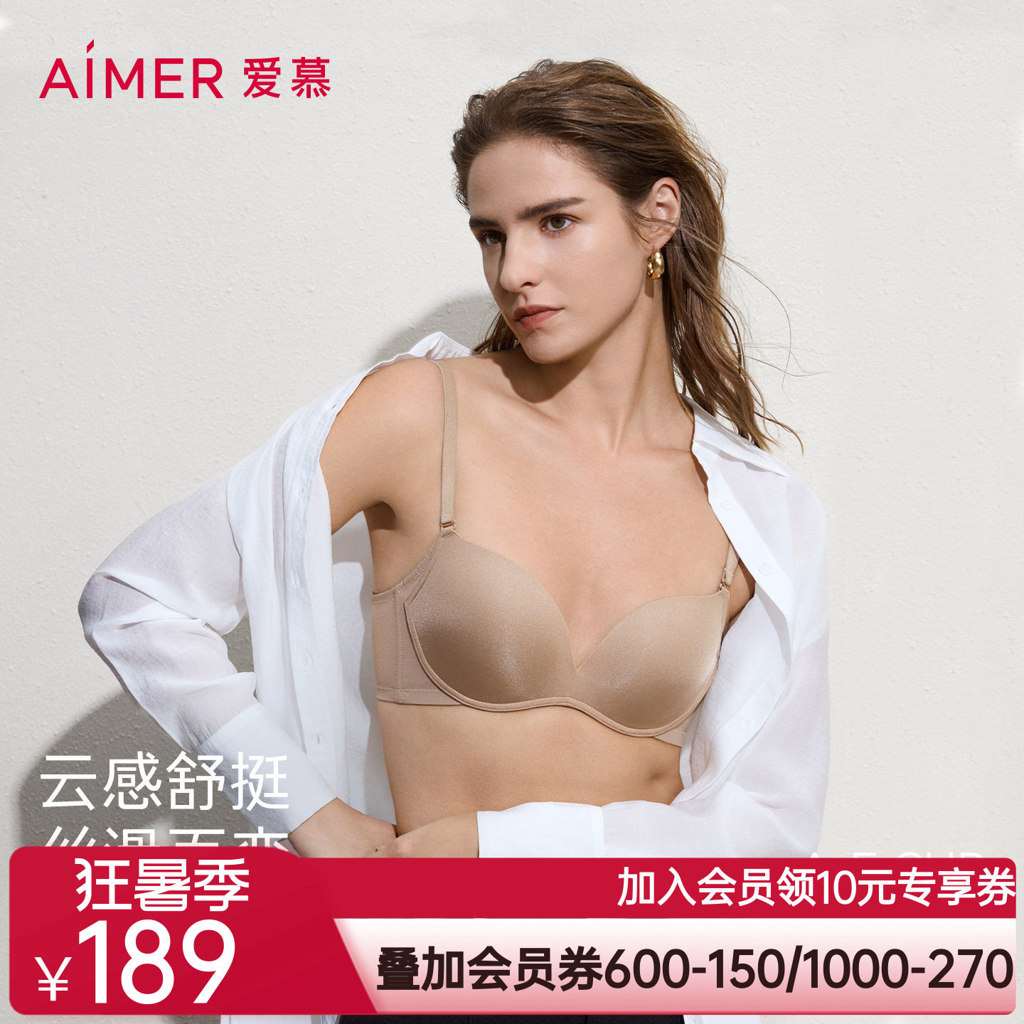 爱慕26春夏面膜文胸内衣女3/4软托中厚模杯光面大小文胸AM11C821
