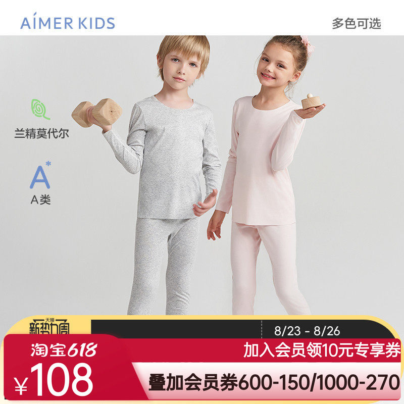 爱慕儿童0碳莫代尔儿童秋衣秋裤打底保暖内衣男女童无痕A类兰精零