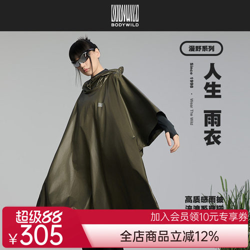 【春季新品】BODY WILD轻松防晒系列中性可收纳多用雨披ZBN81CC4A