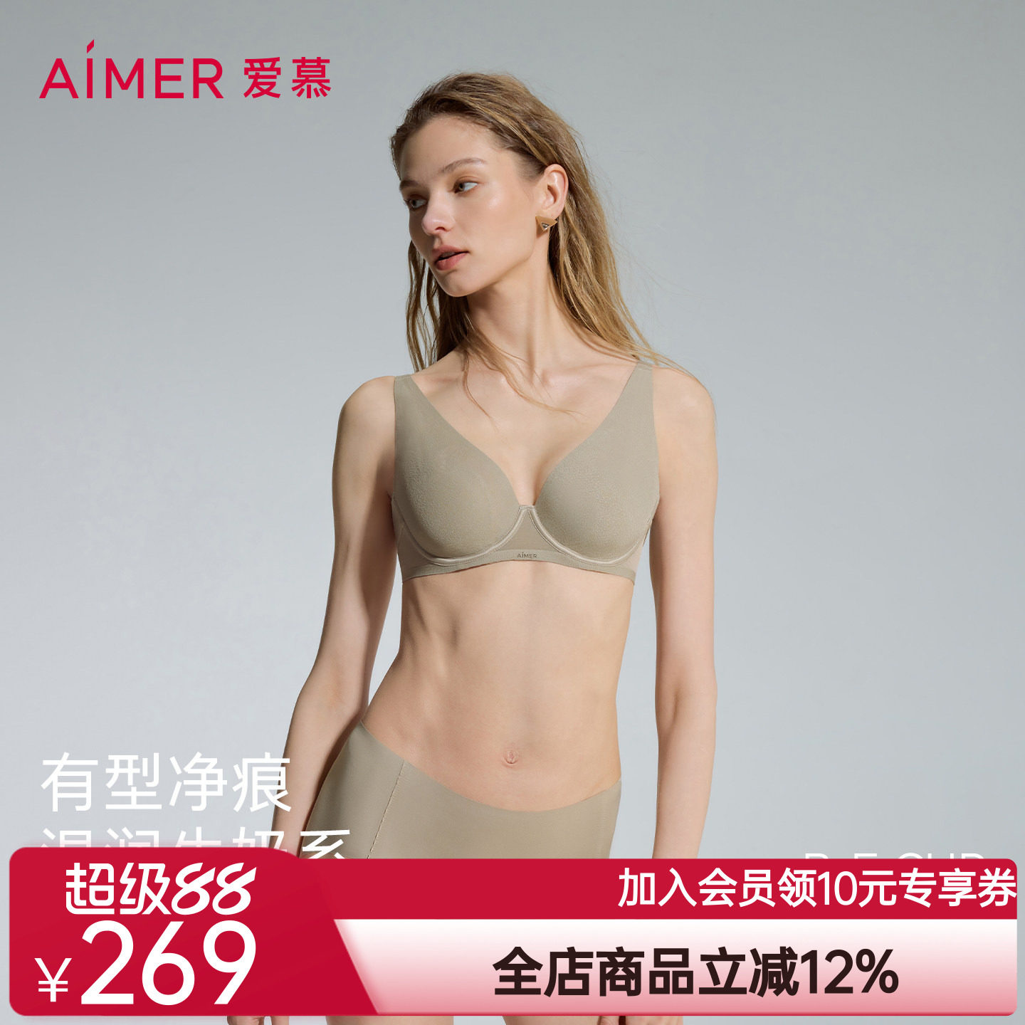 牛奶贴贴丨爱慕26新品软托薄杯隐孔内衣女夏大胸显小无痕隐形文胸