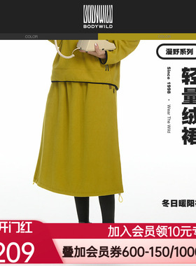 BODYWILD漫野热冬系列抓绒半裙厚款伞裙男女同款24秋冬新ZBL83AR1
