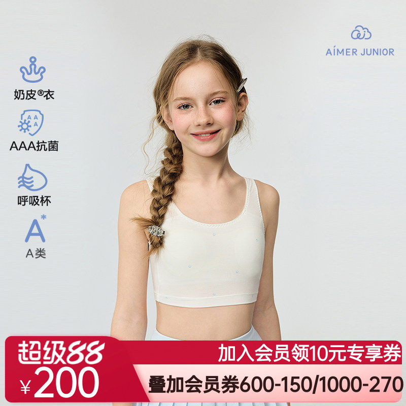 爱慕少女小奶皮柔美珍珠少女一二阶段中长背心三阶段背心运动文胸