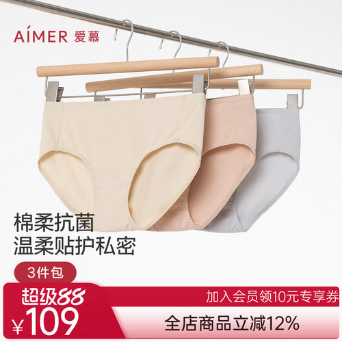 【3件包】爱慕棉韵25春夏内裤女棉质抗菌舒适中腰平角裤AM23B061
