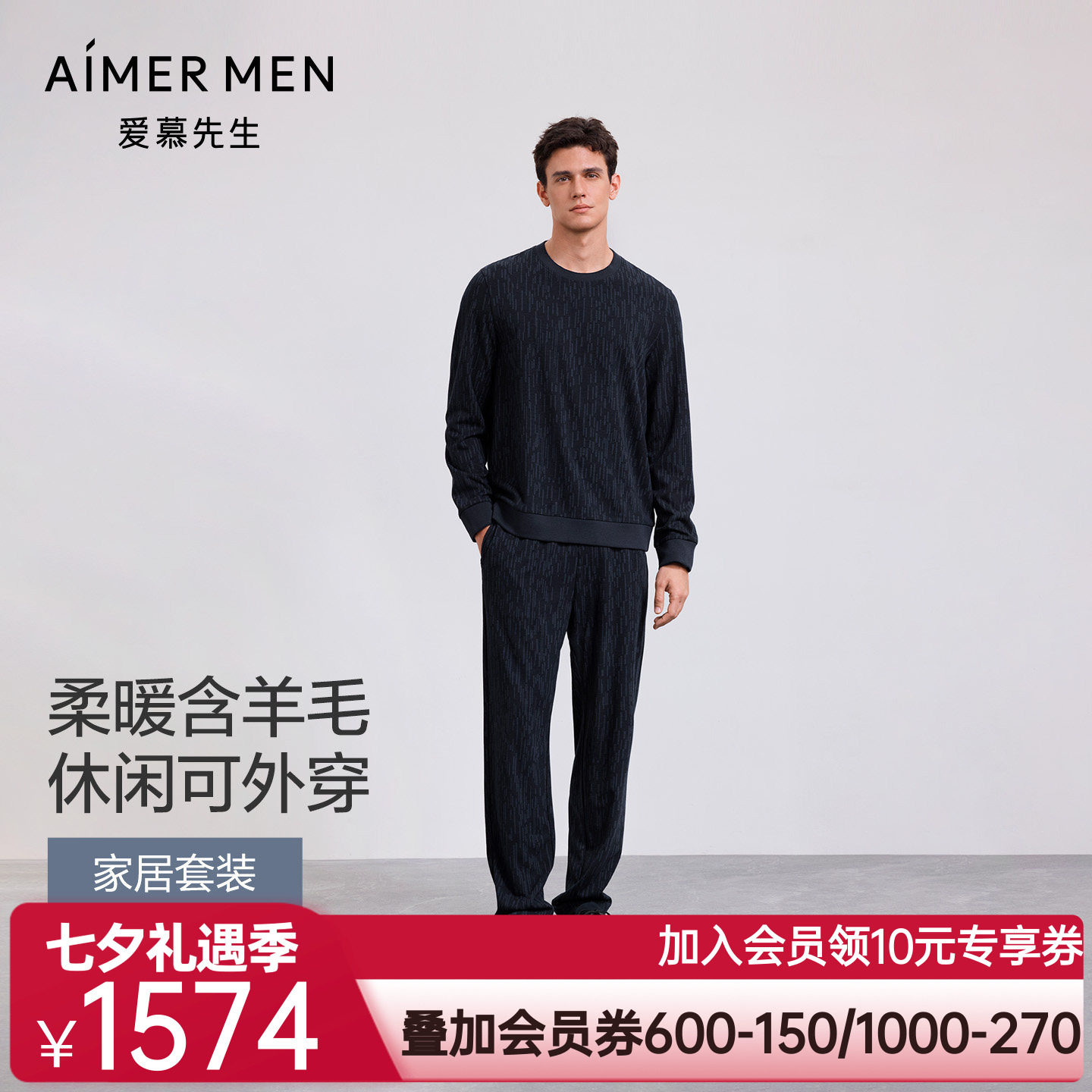爱慕先生舒适休闲服睡衣男士含羊毛圆领套头长袖上衣长裤套装