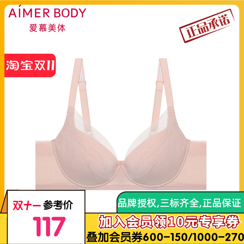 爱慕美体21SS蕾丝轻塑4/4记忆钢托无纺布大罩杯文胸AD120011