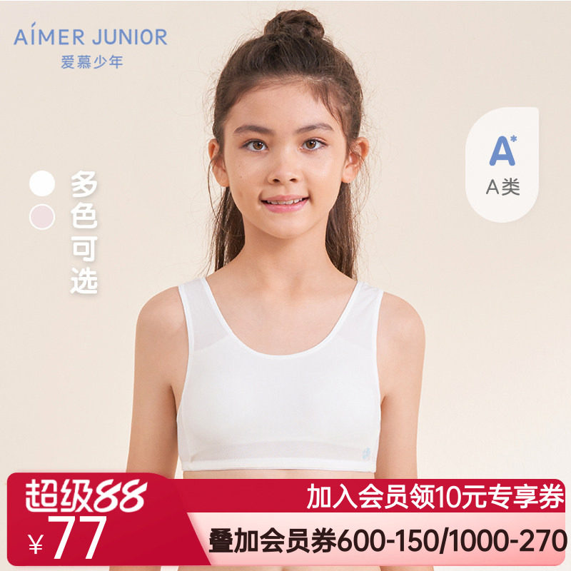 爱慕儿童少女一阶段背心式运动发育内衣文胸A类隐形无托舒适透气