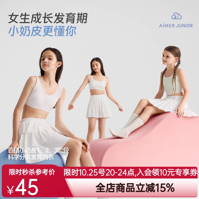 爱慕少女青春发育期3A抗菌内衣文胸中小学生女童背心三阶段奶皮衣