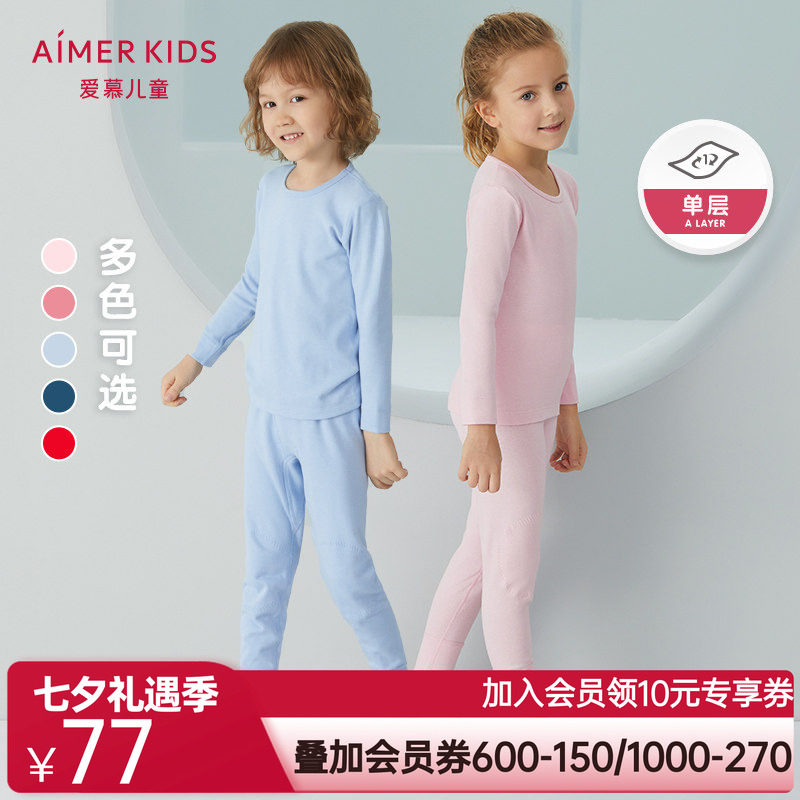 爱慕儿童3岁+男女童孩暖阳冬单层长袖上衣/裤子秋衣秋裤打底内衣