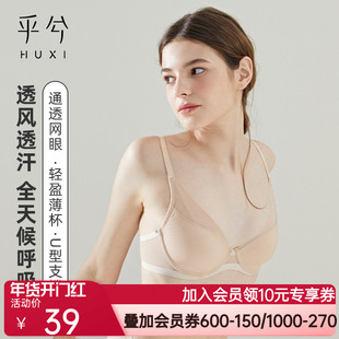 乎兮春夏新品网眼透气有钢圈三角杯大胸显小薄款聚拢文胸内衣胸罩