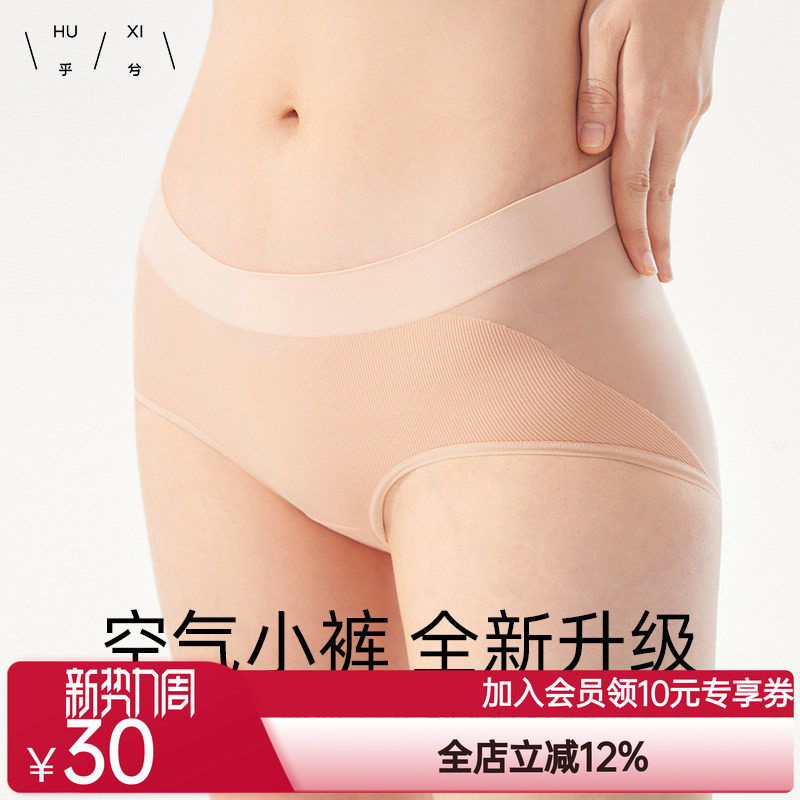 爱慕集团乎兮春夏超薄内裤女无痕舒适透气防夹臀抗菌女生三角短裤图片