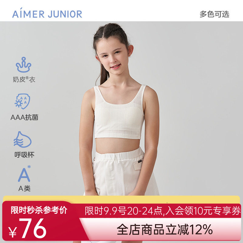 爱慕少女内衣发育文胸一阶段9岁+抗菌无托长背心初中生内衣奶皮衣
