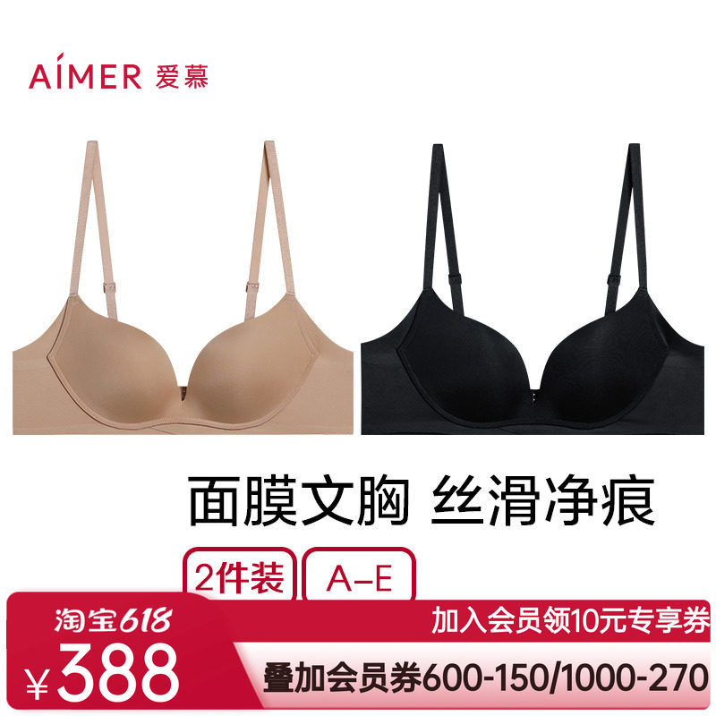 【面膜文胸2件包】爱慕内衣女大胸显小薄/小胸聚拢软支撑净痕文胸