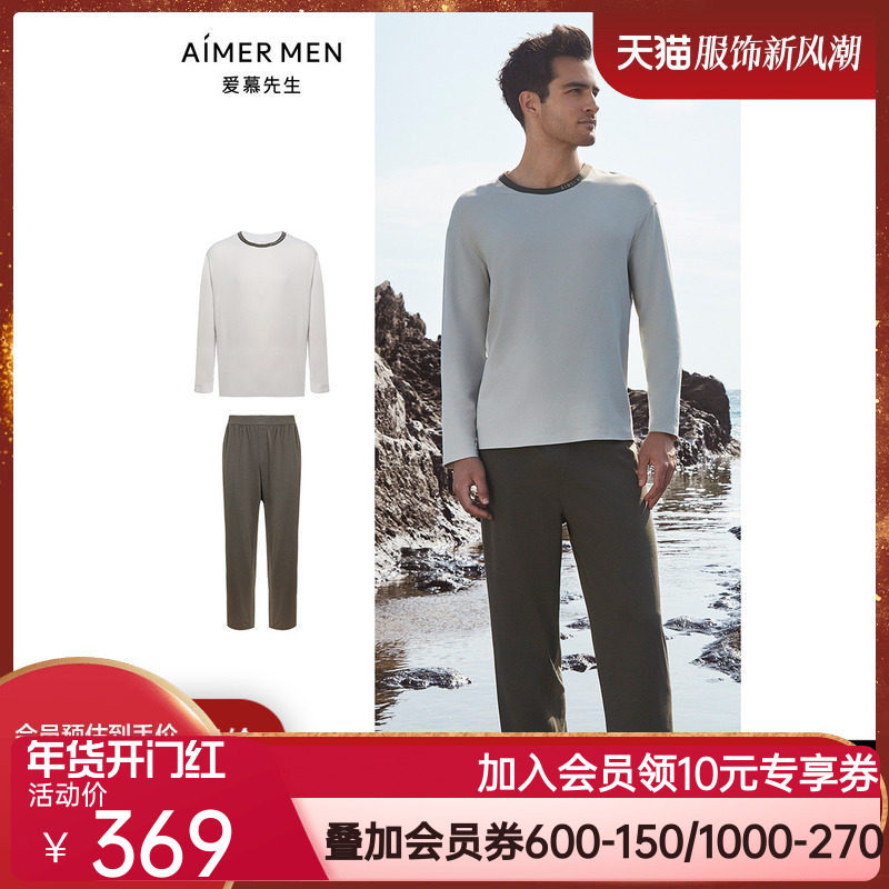 爱慕先生23AW海藻睡眠衣男士长袖/长裤NS42L061,女士内衣/男士内衣/家居服,睡裤/家居裤,淘宝优惠券,粉丝福利购,淘宝优惠卷