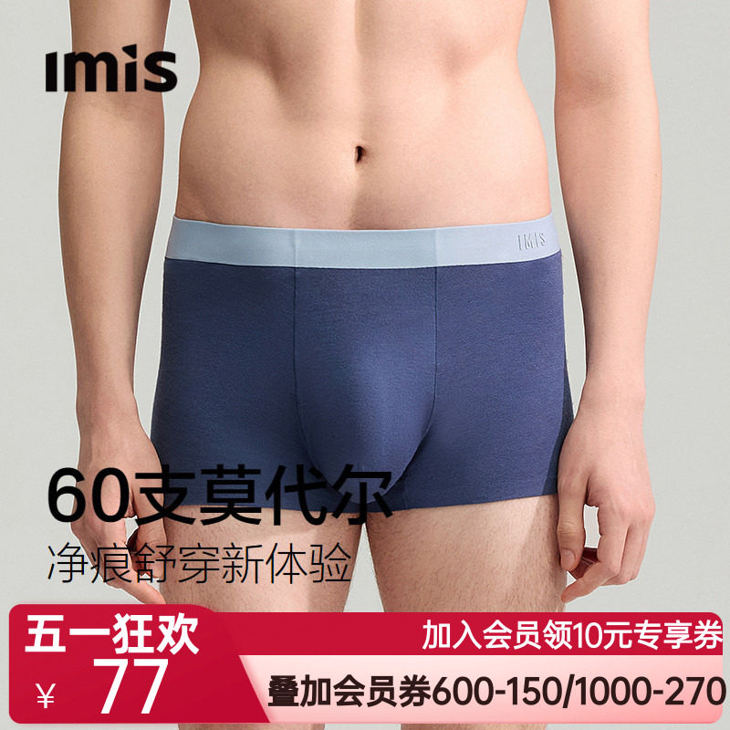 爱美丽60支莫代尔网眼男7A抗菌四角内裤提花撞色透气中腰平角短裤