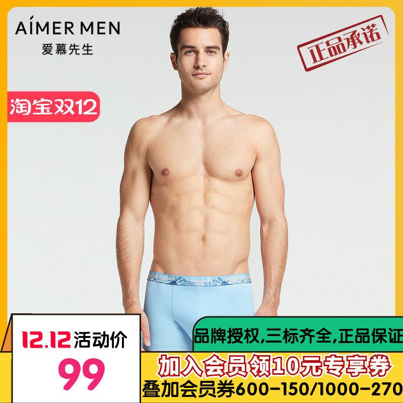 爱慕先生21AW梦幻旅程系列男士内裤NS23E781