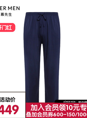 爱慕先生23AW纵享丝滑家居长裤家居男士NS42L111