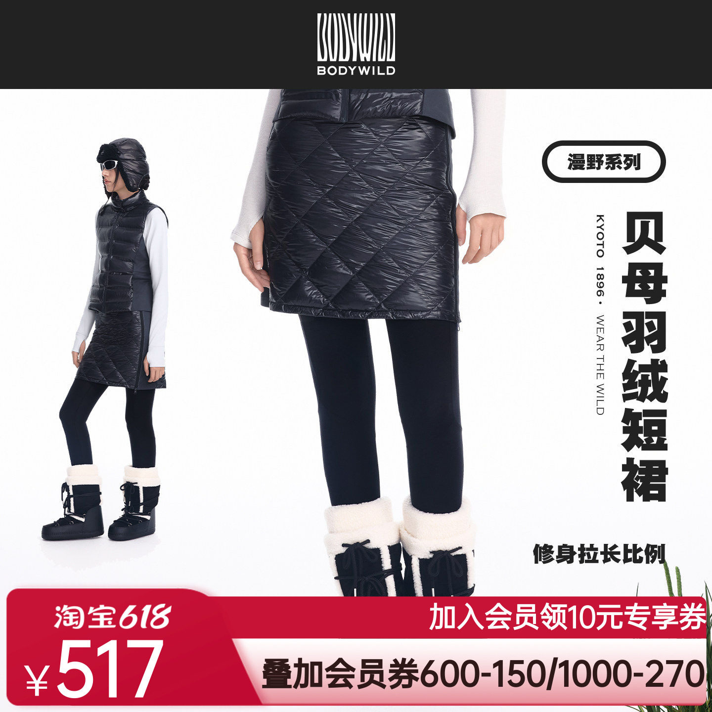 漫野系列 女士贝母羽绒裙 户外拼接羽绒半裙修身短裙|BODY WILD