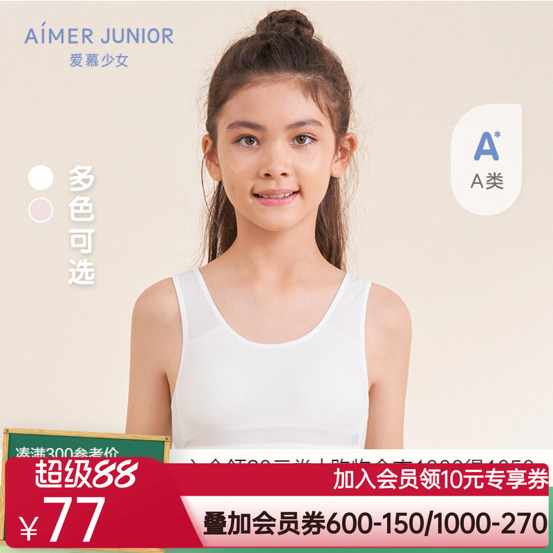 爱慕儿童少女一阶段3A抗菌背心运动发育内衣文胸防凸隐形无托