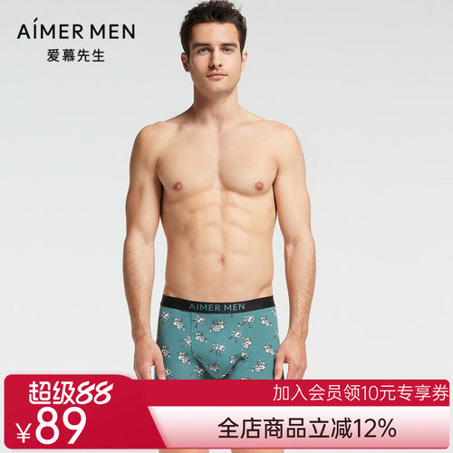 爱慕先生男士内裤 21AW CASC基础系列内裤 NS23F242
