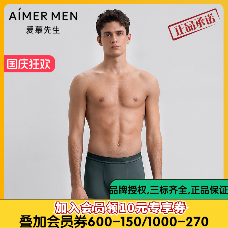 爱慕先生25秋冬纵享丝滑U型裤内裤男净痕装腰平角裤NS23M671