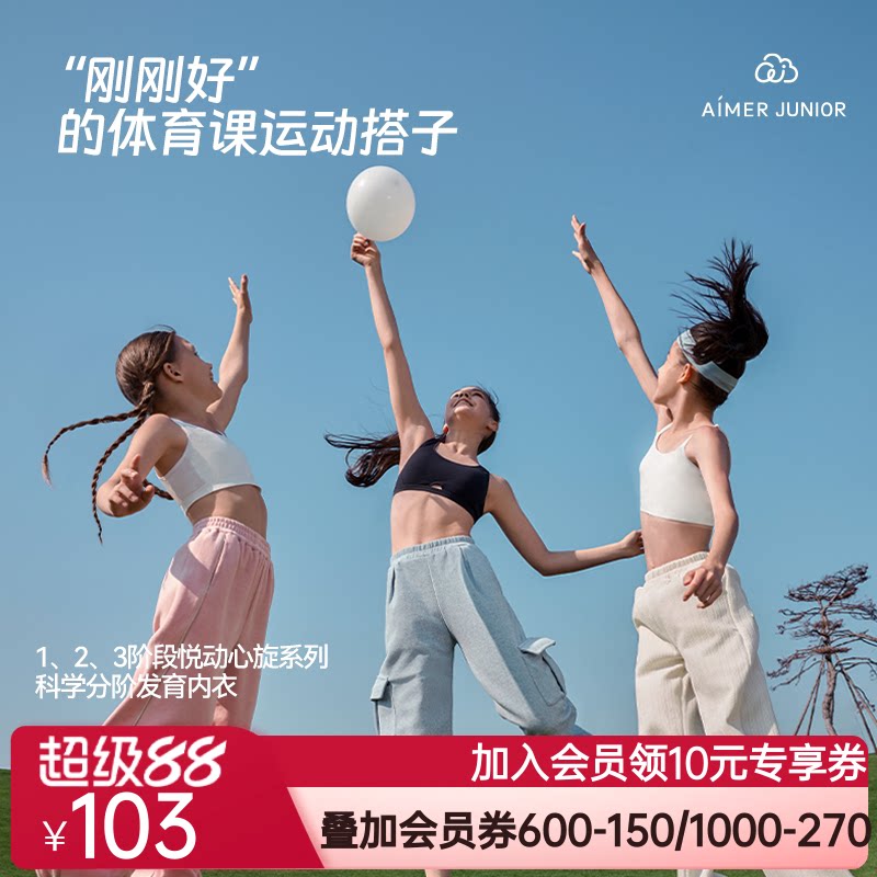 爱慕少女悦动心旋体育课一二阶段中长背心/三阶段背心式运动文胸
