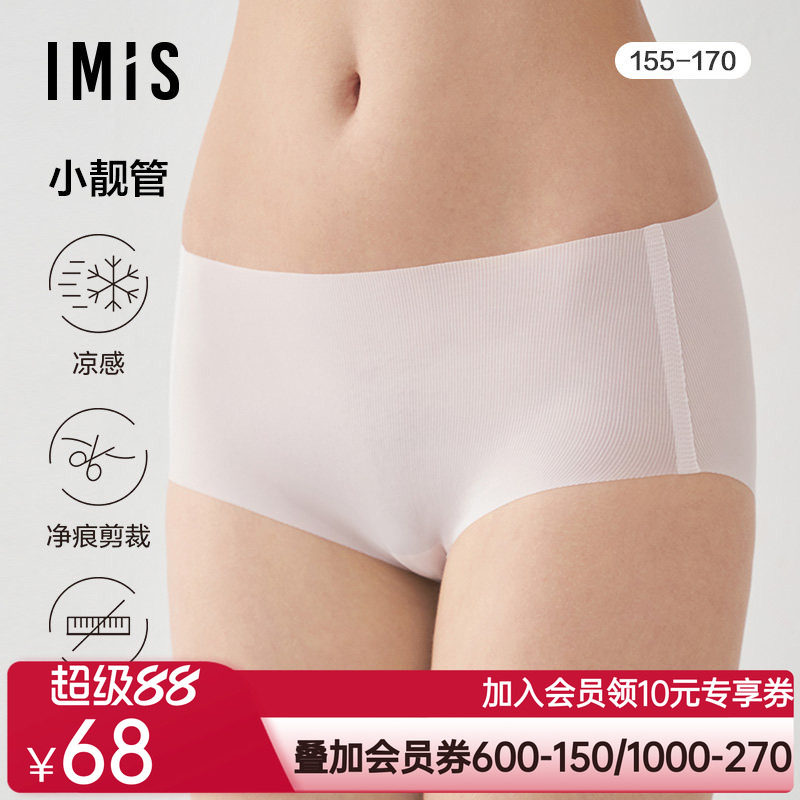 【小靓管】爱美丽内裤女净痕3A抗菌轻薄凉感中腰平角内裤IM23BHT2