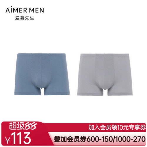 爱慕先生24SS智选两件包男士打底包腰平角裤NS23L531