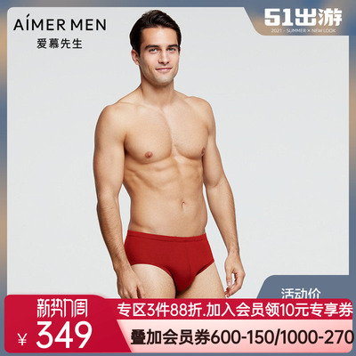 时尚简约风纯色轻薄男士三角内裤