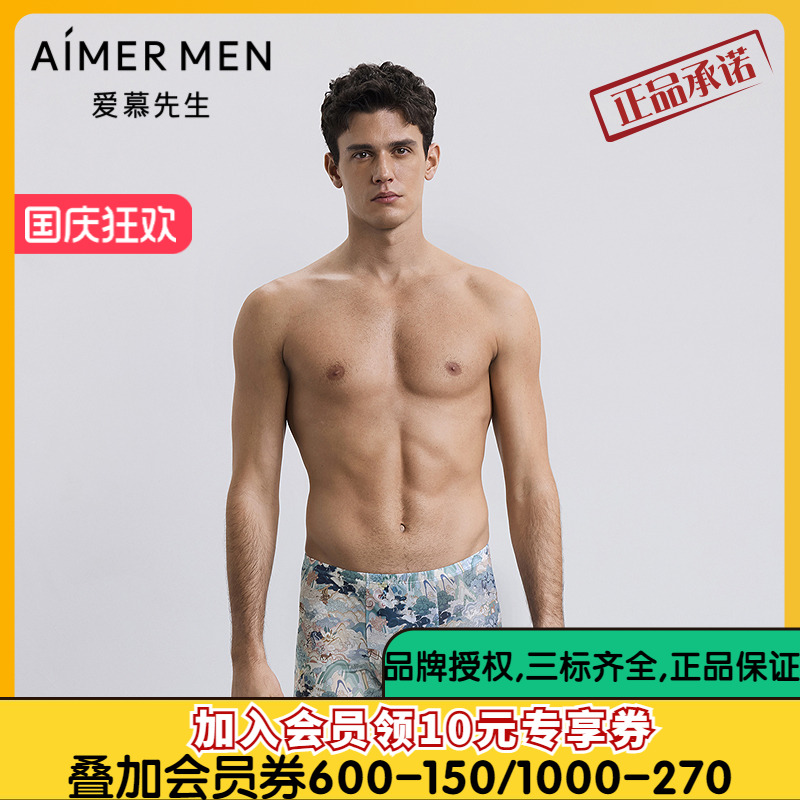 爱慕先生25秋冬USPACE内裤男净痕腿围轻薄易干包腰平角裤NS23M711