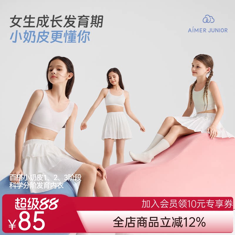 爱慕少女青春发育期3A抗菌内衣文胸中小学生女童背心三阶段奶皮衣