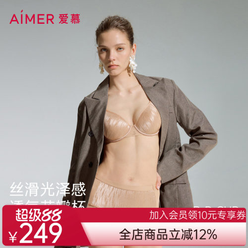 爱慕织锦2内衣女3/4薄衬垫大胸显小隐孔透气花瓣文胸AM13D801