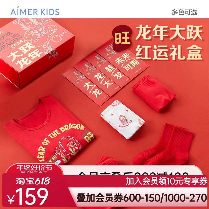 爱慕儿童保暖衣套装生肖龙年红品男女秋衣裤内裤袜子送礼盒装A类