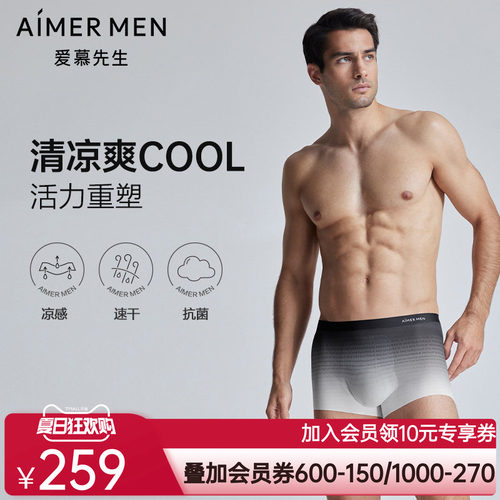 爱慕先生24SSU-COOL内裤男士净痕腿围轻薄舒适包腰平角裤NS23K753