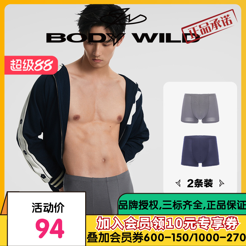 2条装舒适柔软内裤男生BODYWILD