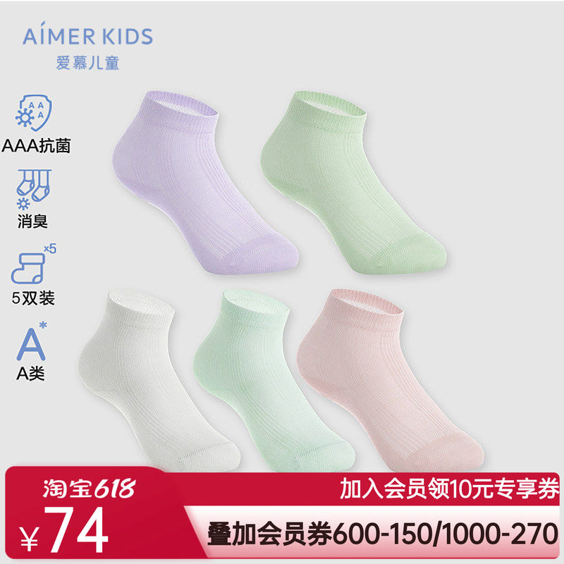 儿童3A抗菌消臭提花短款袜子5双装男女孩珍珠棉网眼透气A类