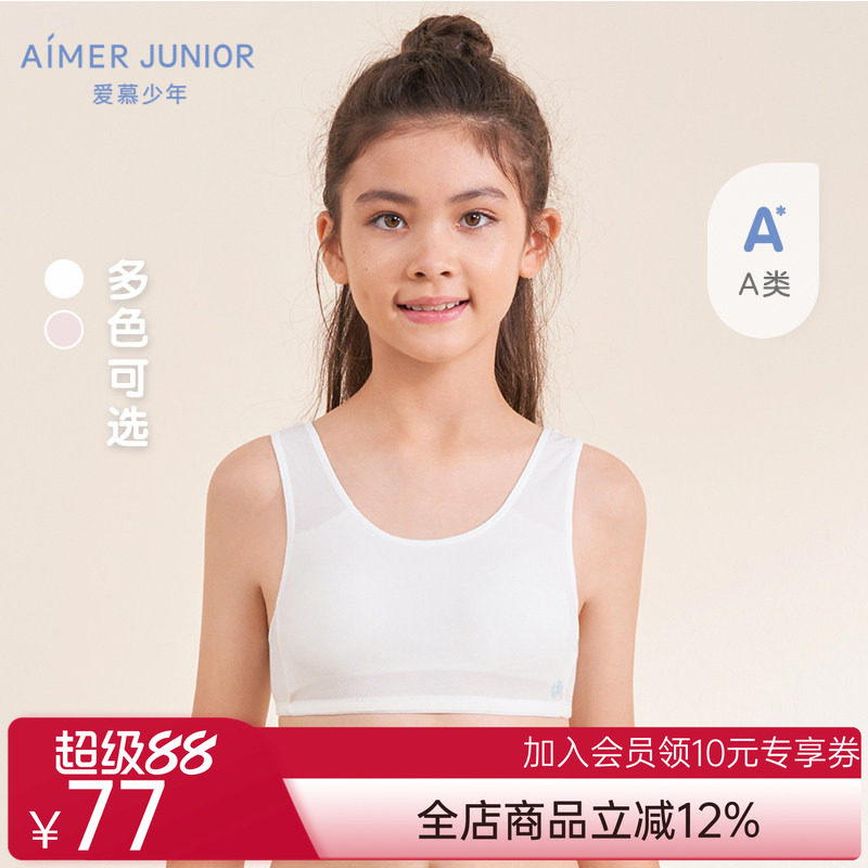 爱慕儿童少女一阶段背心式运动发育内衣文胸A类隐形无托舒适透气