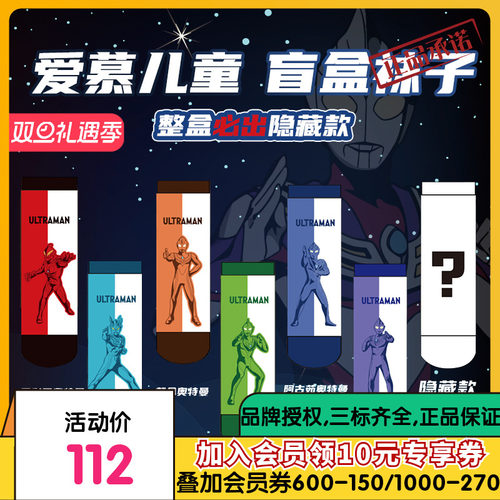 爱慕儿童奥特曼23AW袜子七件包男孩奥特曼平纹印花短袜AK294D691