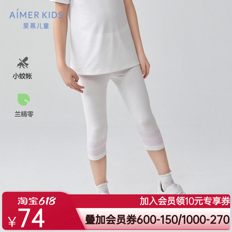 爱慕儿童打底裤女孩女童夏季七分艾草防蚊0碳莫代尔打底七分裤