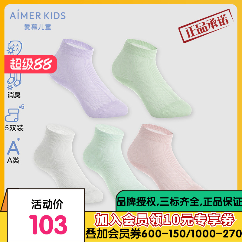 儿童3A抗菌消臭提花短款袜子5双装男女孩珍珠棉网眼透气A类