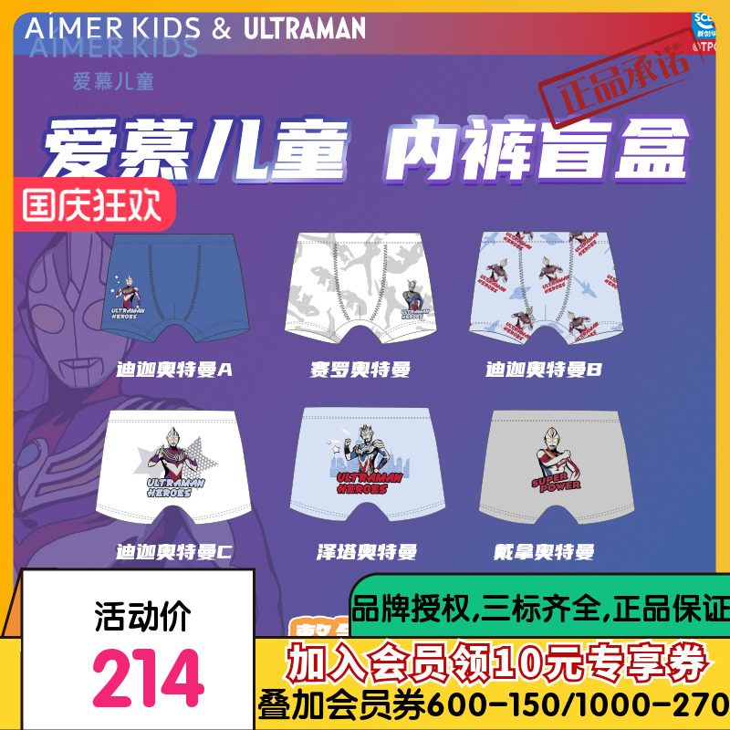 爱慕儿童天使小裤MODAL奥特曼男孩立裆中腰平角裤七件包AK223D391