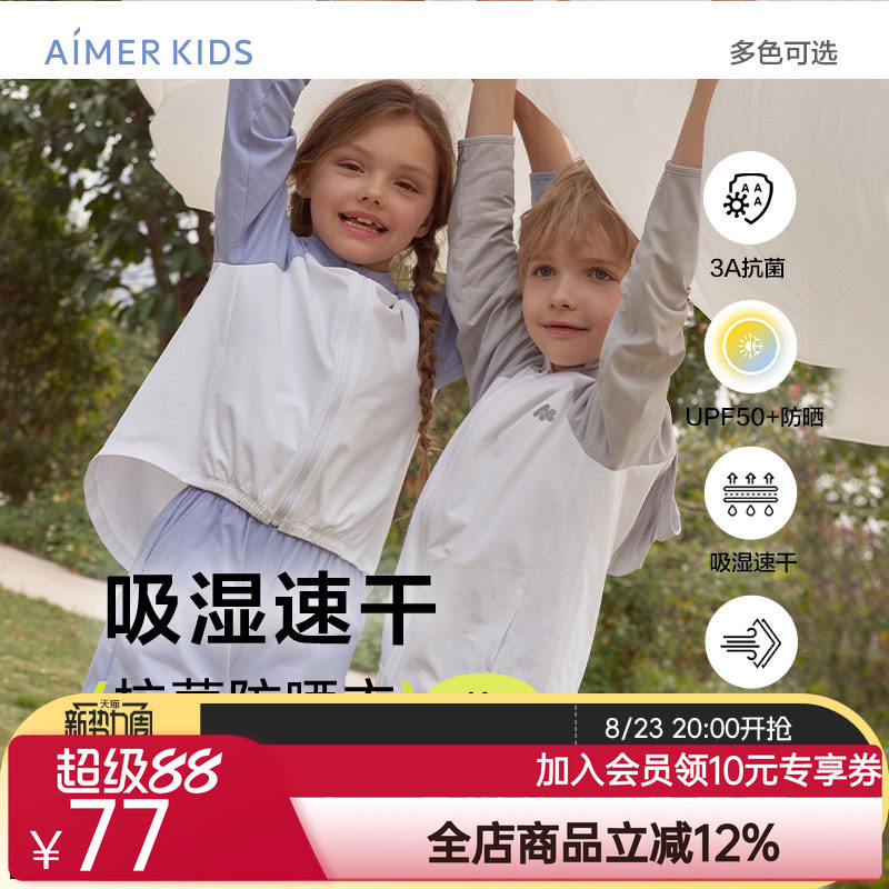 爱慕儿童防晒衣男女童连帽皮肤衣上衣裤子夏季抗菌防晒上衣空调衫